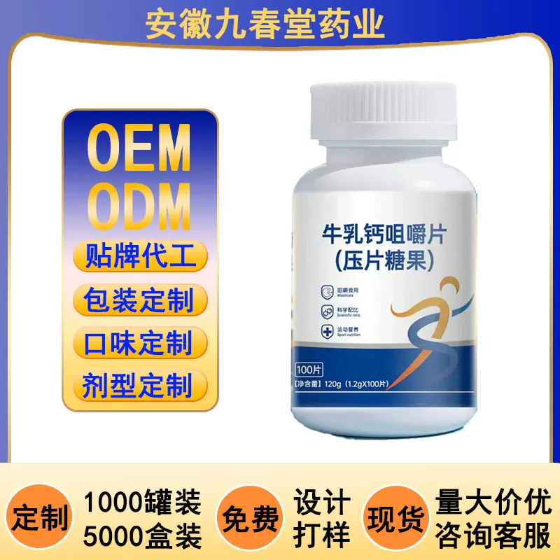 OEM定制贴牌代工牛乳钙咀嚼片 整箱批发特殊膳食ODM厂家直销批发