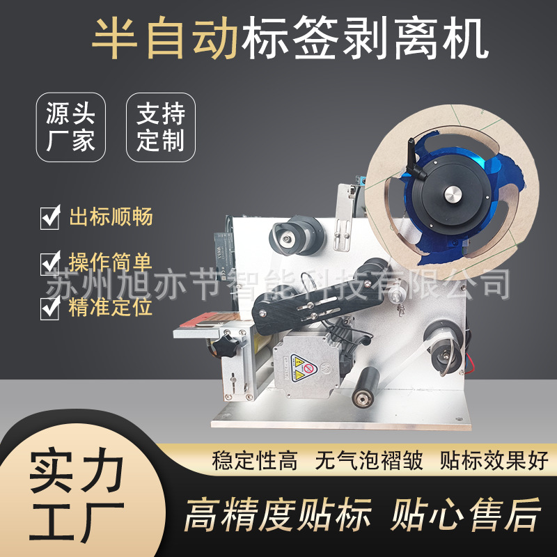 半自动标签剥离机条码标签节省成本提高效率源头厂家支持定制