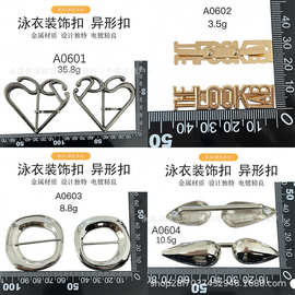 泳装金属异形装饰扣 心形字母水滴椭圆比基尼五金配件泳衣调节扣