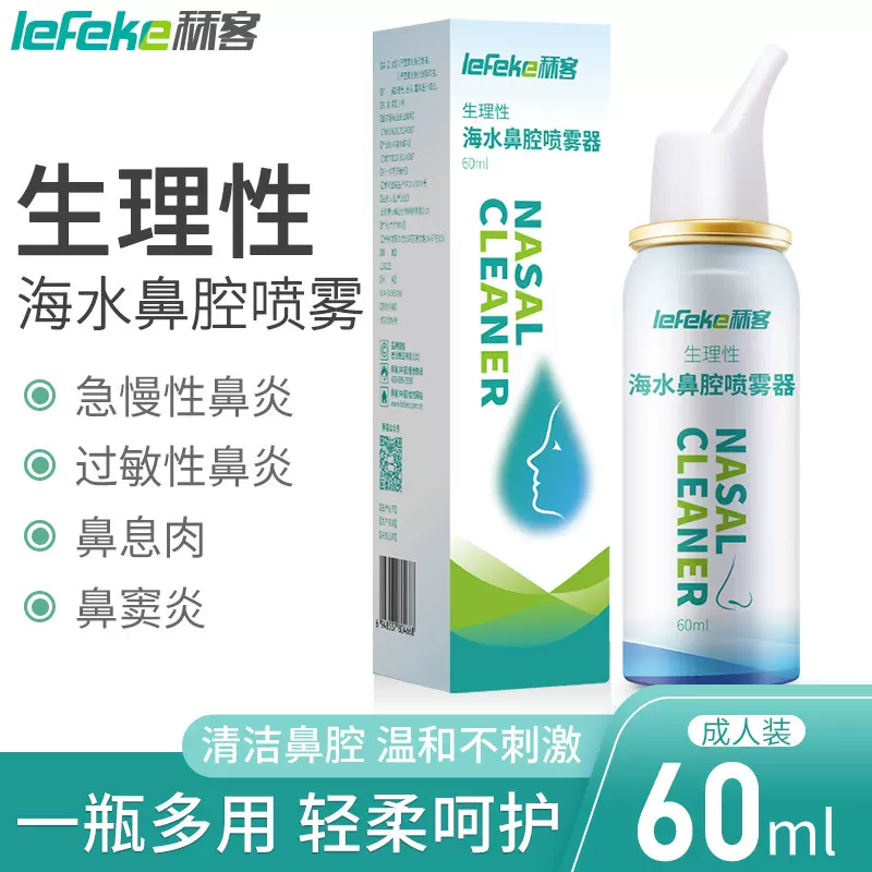 秝客生理性海水鼻腔喷雾器鼻炎洗鼻器喷剂洗鼻水鼻腔喷鼻器冲洗器