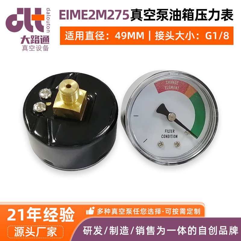 EIME2M275油箱压力表旋片式真空泵配件真空泵油箱压力表配件厂家