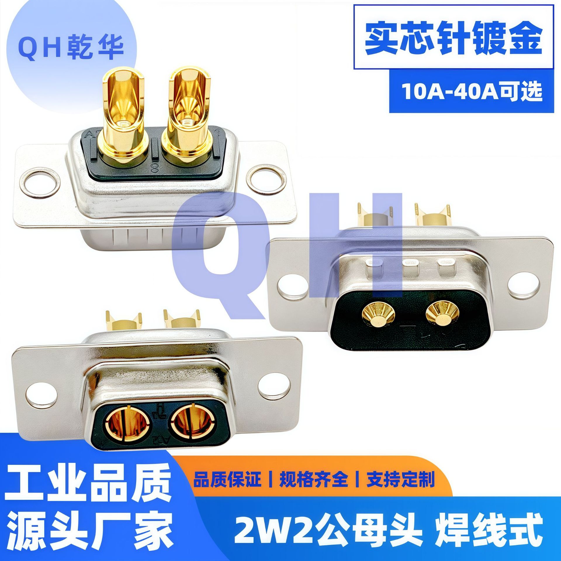混合大电流2W2公头母头焊线式实芯针镀金插座芯插头D-SUB连接器