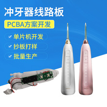 手持冲牙器PCBA板冲牙器线路板电路板酚醛树脂宝思创新品led双面