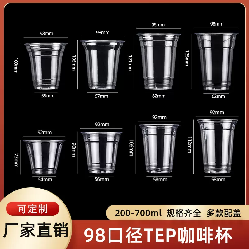 咖啡杯98口径pet高透冷饮杯奶茶杯带盖柠檬茶塑料杯嘟嘟杯一次性
