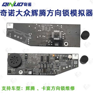 Chinuo applies to Volkswagen Cayenne Audi A8 Phaeton and other pipe columns N360 direction lock emulator