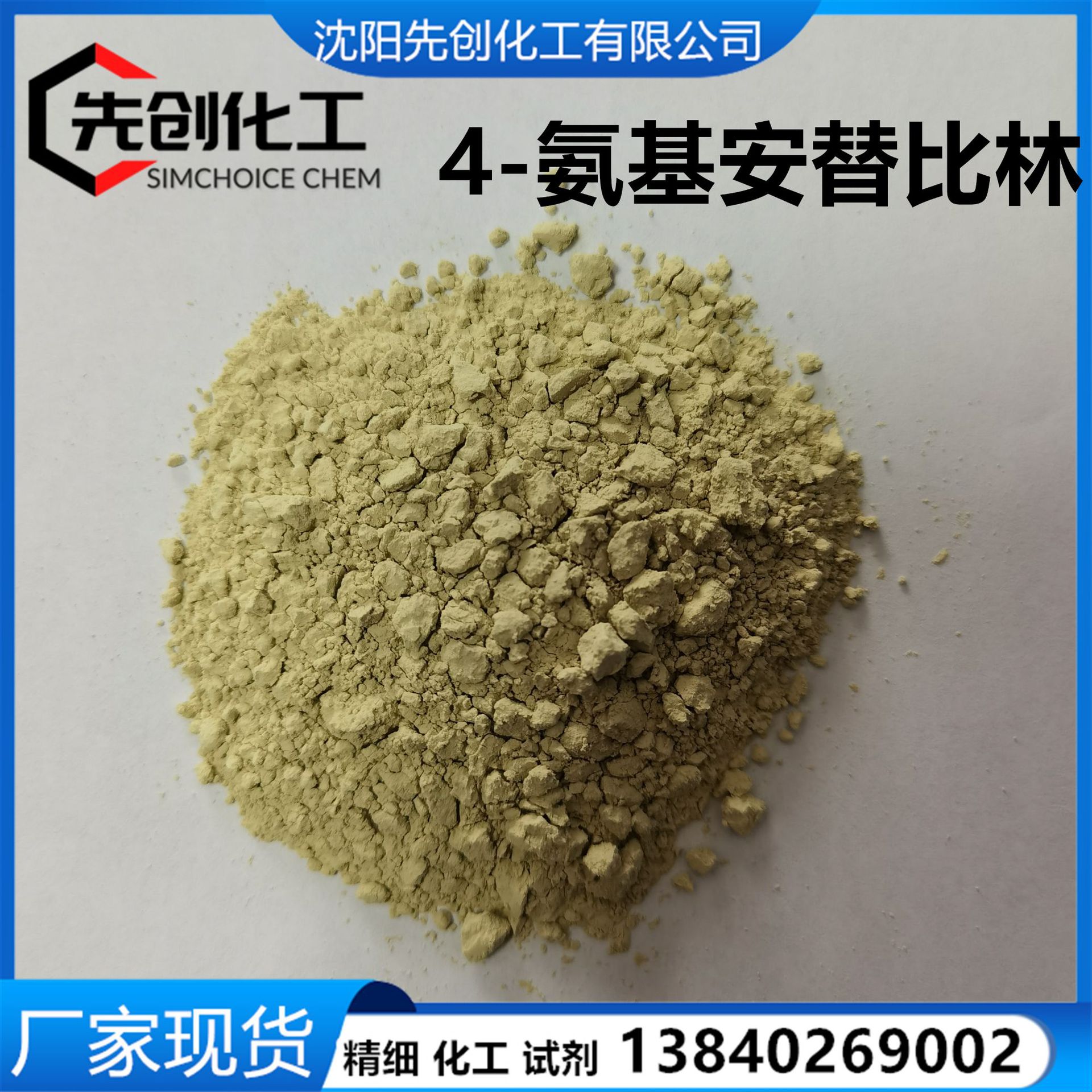 4-氨基安替比林 99% 现货 4-氨基安替吡啉 83-07-8