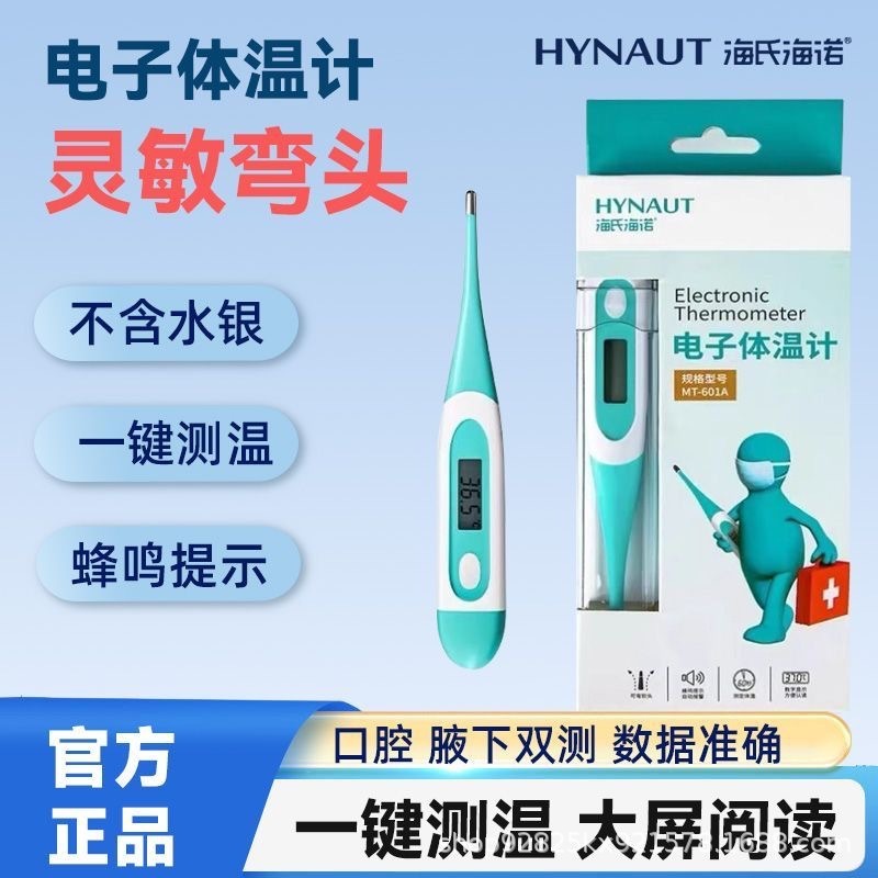 海氏海诺电子体温计口腔腋下电子测温仪温度计儿童成人家用|undefined