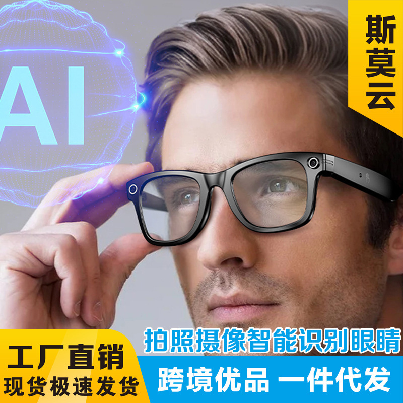 跨境ai三代智能蓝牙眼镜耳机磁吸框墨镜男太阳镜女2025新款拍照|undefined