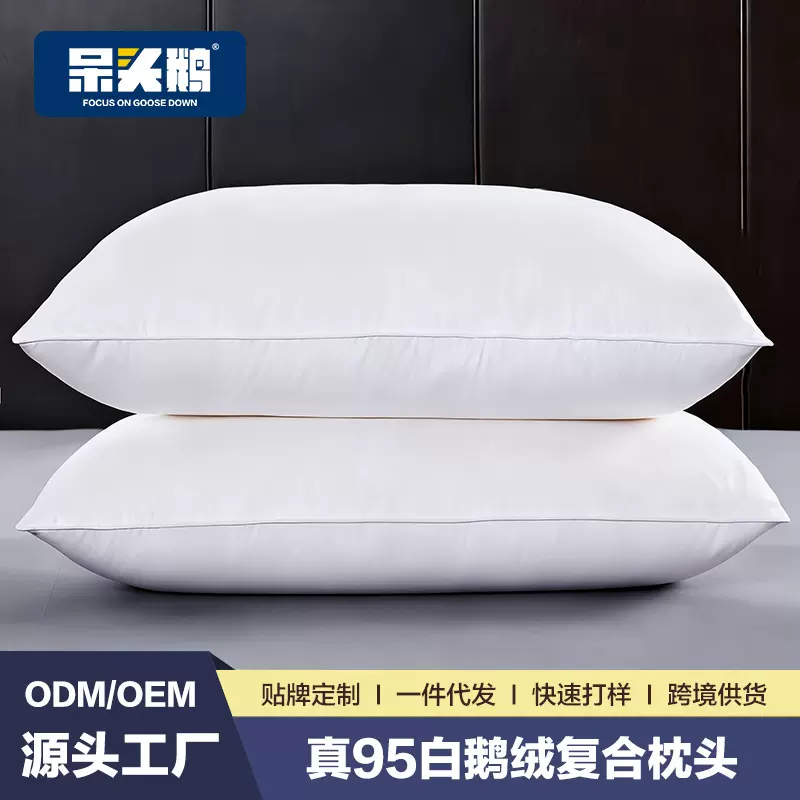 正品羽绒枕95白鹅绒枕头白鹅绒鹅毛复合枕五星级酒店专用护颈椎枕