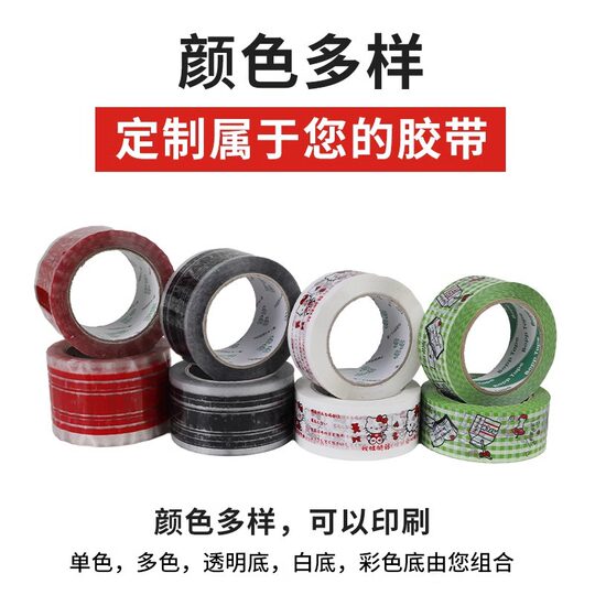 Tape custom logo packaging express sealing transparent tape color printing printing two-dimensional code custom tape