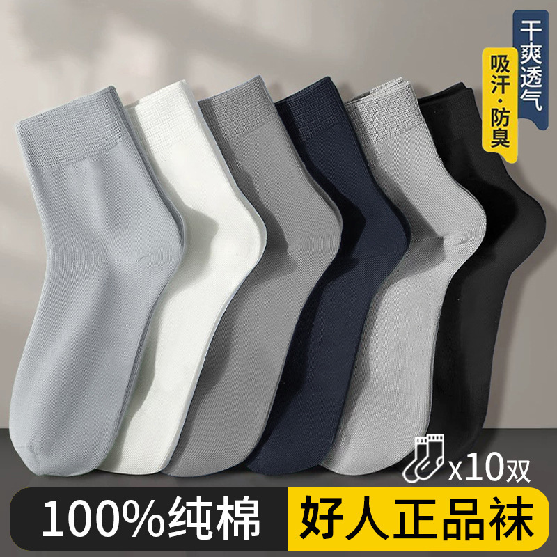 5 Pairs of Cotton Socks for Men, Summer Thin Style, Sweat-Absorbent and Odor-Resistant Mid-Calf Socks 5 Pairs of Cotton Socks for Men, Summer Thin Style, Sweat-Absorbent and Odor-Resistant Mid-Calf Socks