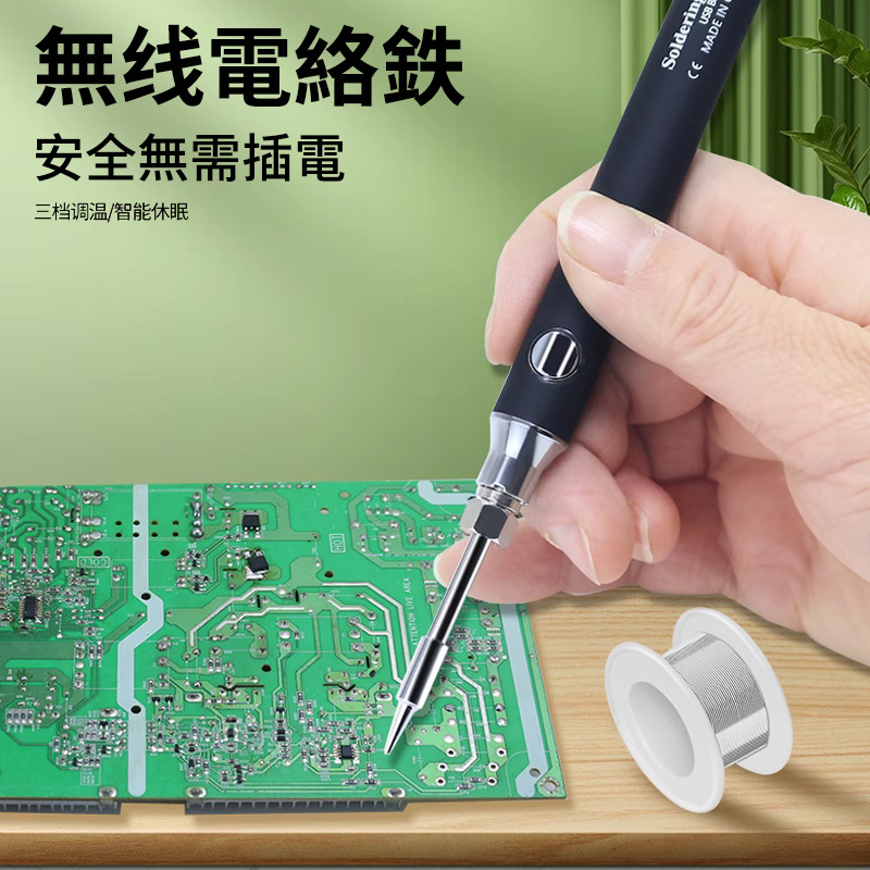 藤原无线锂电电烙铁家用小型电焊笔焊接维修工具套装专业级焊锡枪