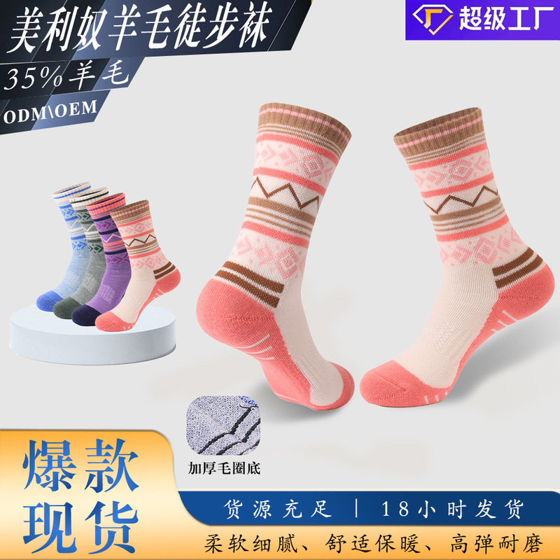 Merino Wool Socks, Thickened Towel Bottom Thermal Socks, Autumn and Winter Socks, Women's Antibacterial Sweat-Wicking Sports Socks, Hiking Socks