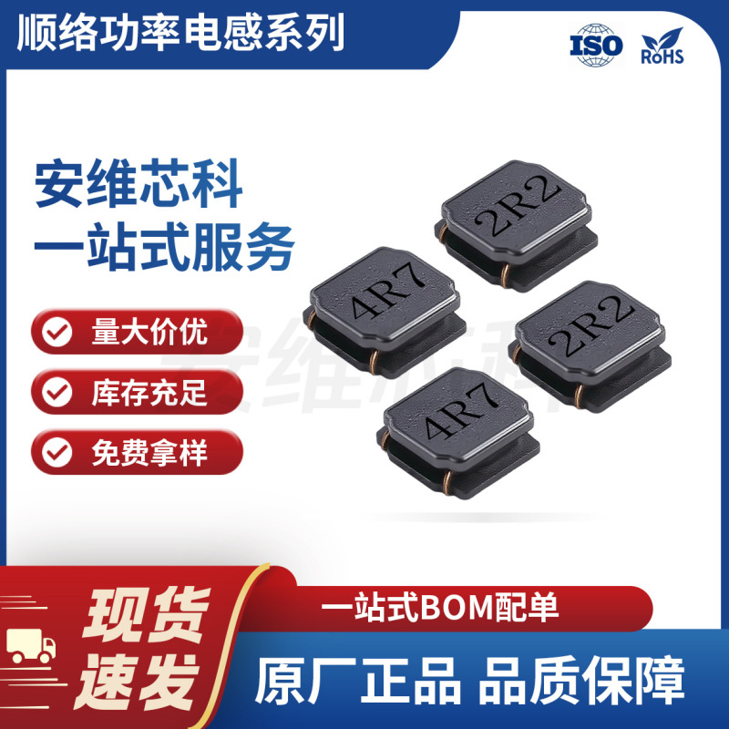 顺络一级代理 SMD 绕线贴片功率电感系列 ±20% 原厂正品 现货直发|undefined