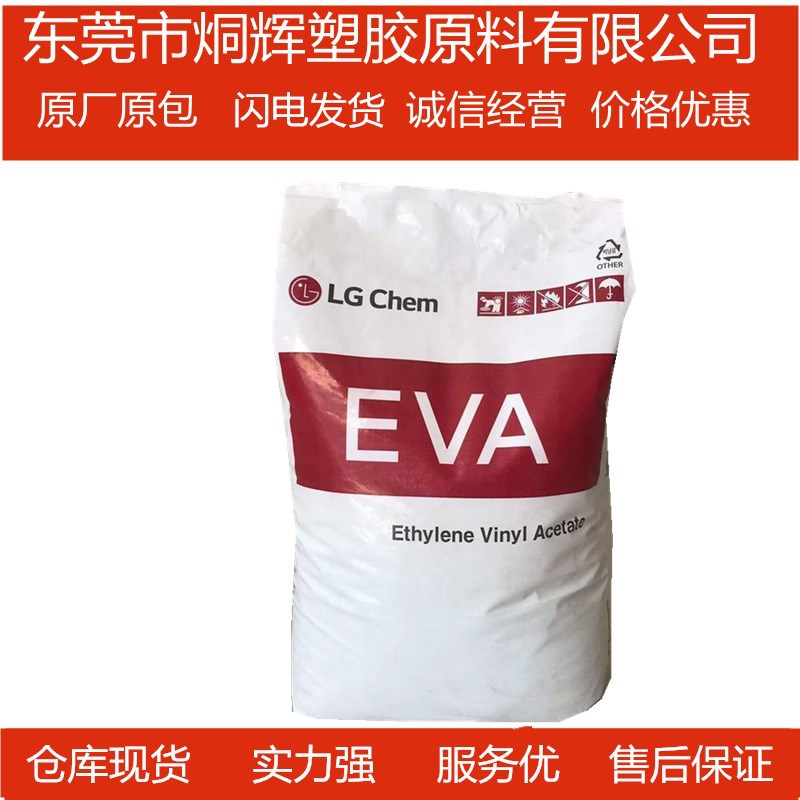 优价供应EVA 韩国LG EA33045 可粘结粘合剂注塑原料