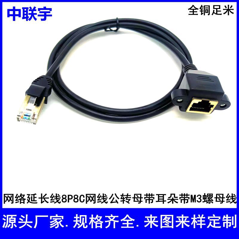 定制8P8C网络线公转母延长线带耳朵带M3螺母POE线五类六类RJ45线