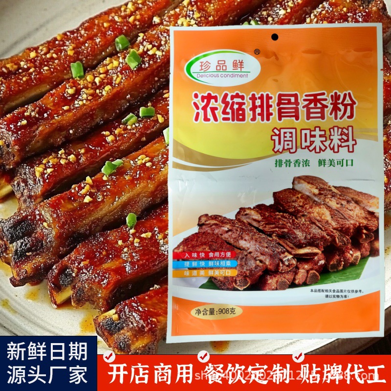 珍品鲜排骨味王调味料商用排骨粉908g卤菜肉味王荤菜粉料专用五香
