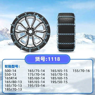 Factory Direct Sales 11 Series Tire snow chain - 1118set-of-2