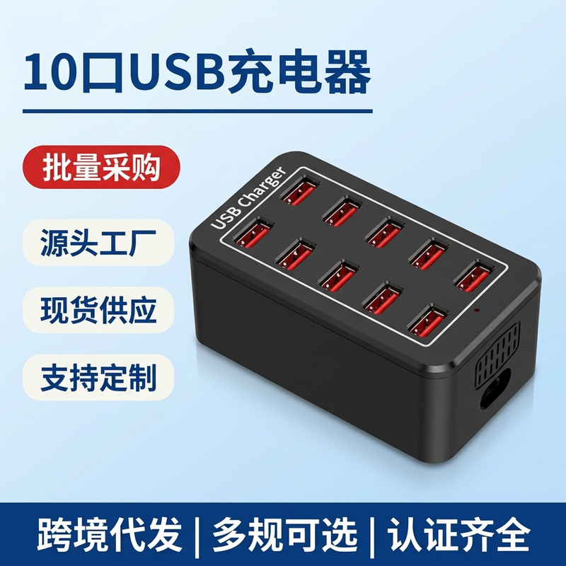 Cross-border 10-port high-power USB charger, mobile phone testing socket, desktop charging station with individual switches Cross-border 10-port high-power USB charger, mobile phone testing socket, desktop charging station with individual switches