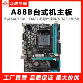 全新A88台式电脑主板DDR3内存支持FM2+904针AMD CPU A10-7890K