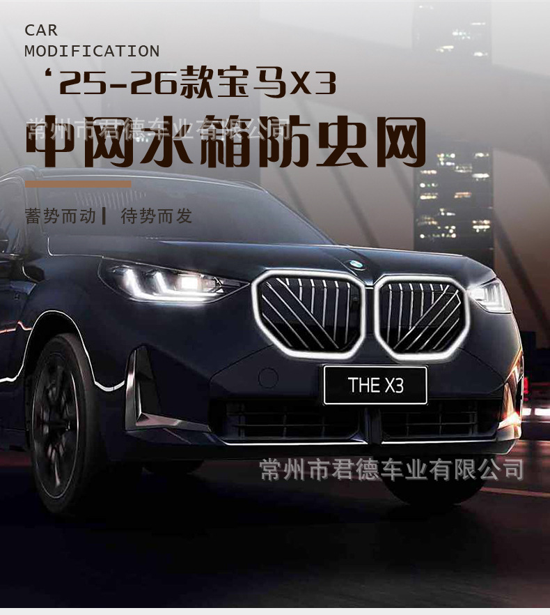 25-26 New Bmw X3 Insect-Proof Mesh Snap-On Front Face Grille Air Intake Grille Modification Decorative Accessories