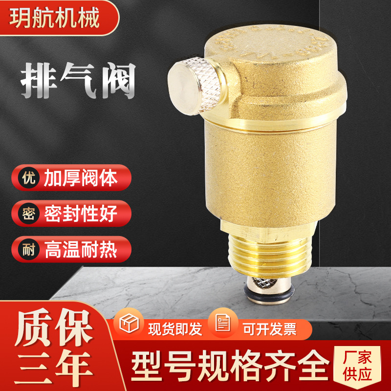 家用黄铜排气阀 暖气管道直排式自动放气阀暖通管道立式直排阀