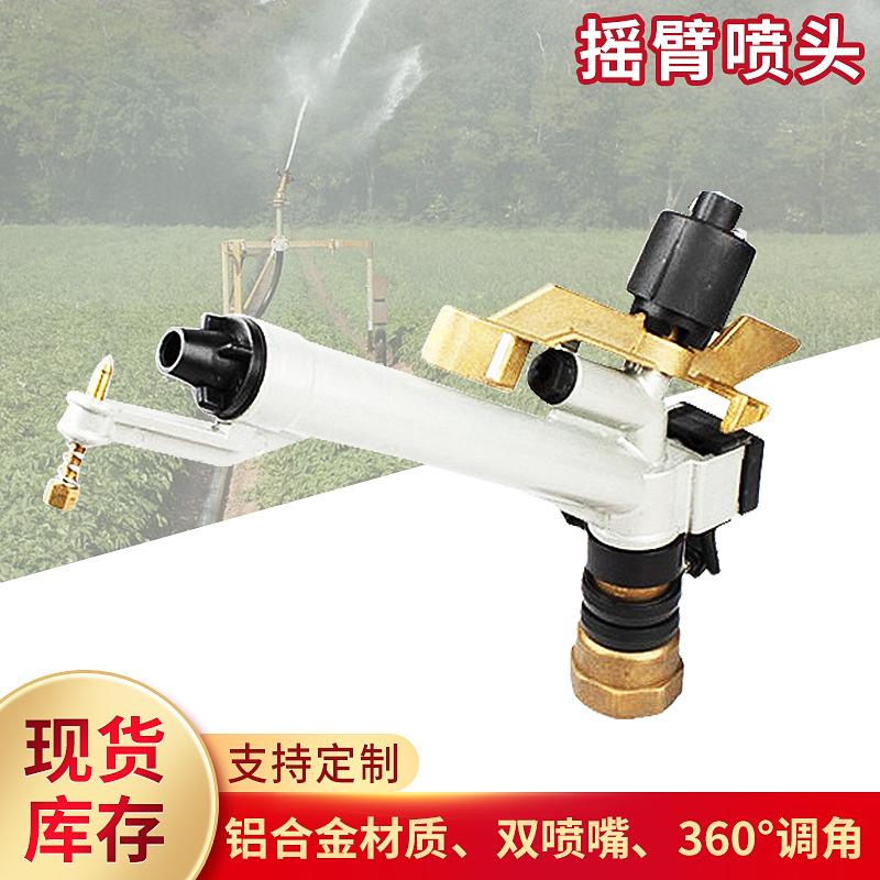 1.5寸DN40黄铜大喷枪大田摇臂喷灌喷枪360可控角度旋转喷枪