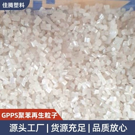 PS再生料;ABS再生料;PP再生料
