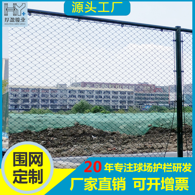 体育场围网高尔夫蓝球场围栏网学校操场隔离防护网菱形护栏网批发