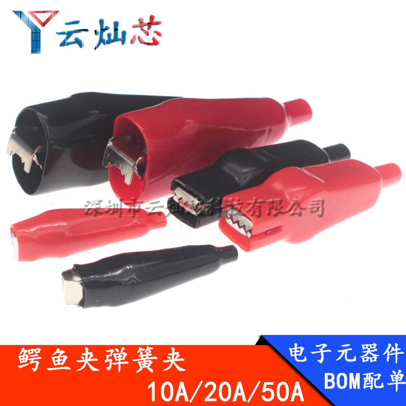 10/20/50A弹簧夹平口宽嘴锯齿鳄鱼夹实验连接电线充电护套连接夹