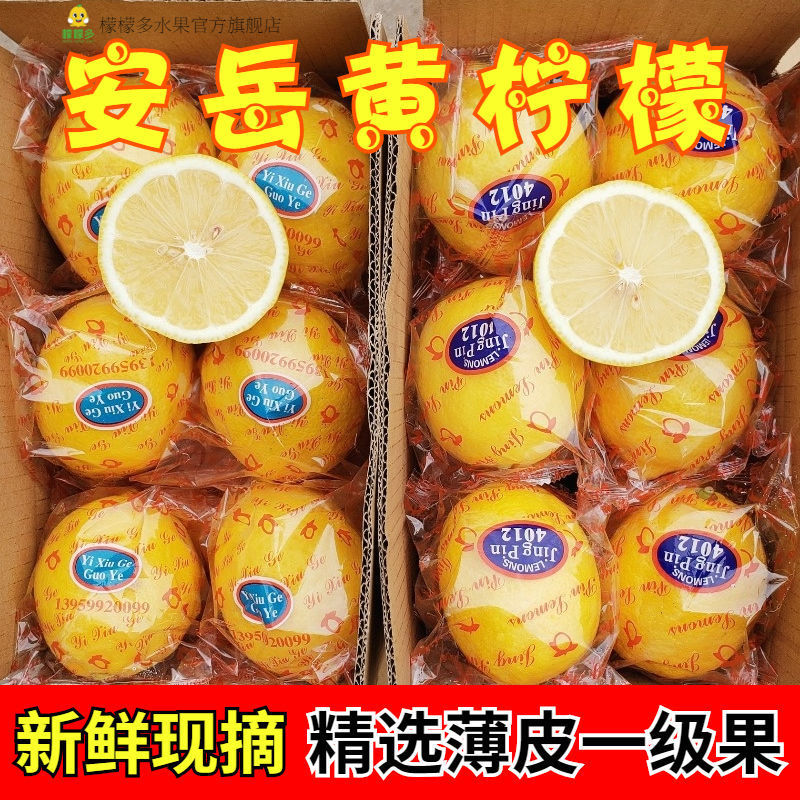 lemon Anyue Yellow Lemon Fresh fruit fresh Large fruit Full container wholesale Pellicle Clearance Tea shop Season One piece wholesale