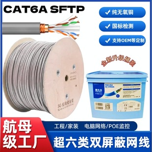 National Standard Category 6A 10g Shielded Network Cable High-Speed Computer Home Use Oxygen-Free Copper Double Shielded Engineering Monitoring Whole Box