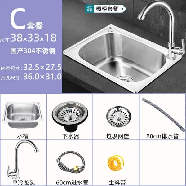 [C套餐（盆+下水+龙头）-加厚款304钢38*33]
