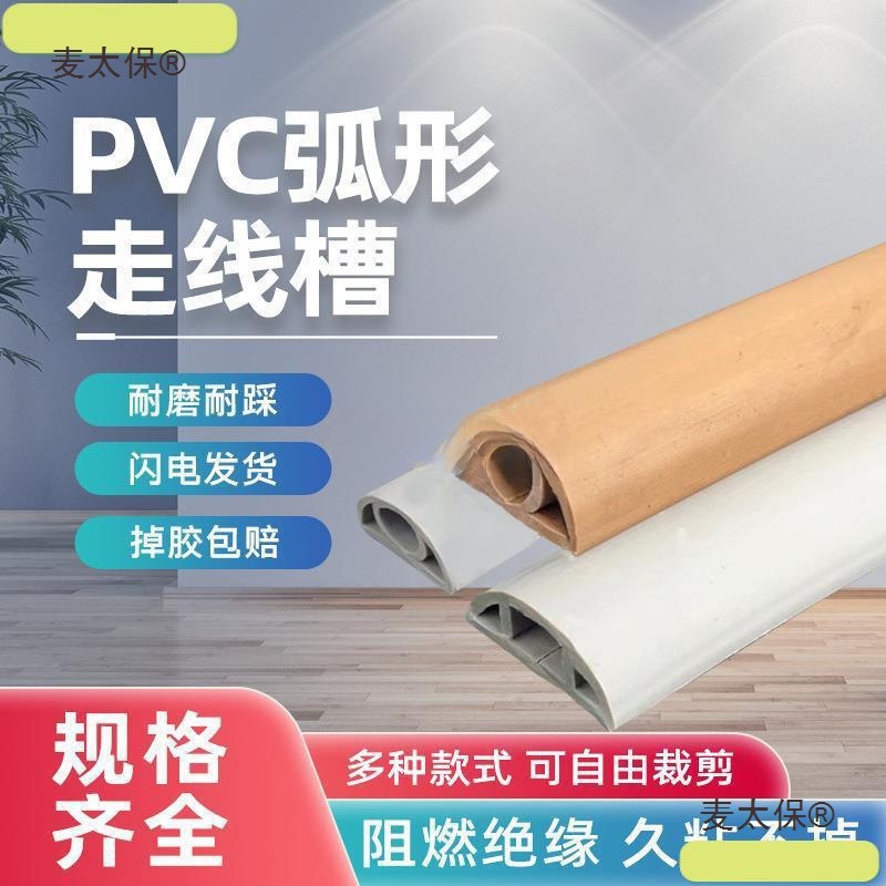 PVC软线槽 自粘阻燃弧形地板线槽 明装防踩理线槽电线走线麦太保
