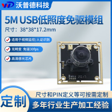 IMX335USB摄像头模组 5M 30fps 低照度 免驱 视频监控 人证识别