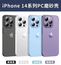 跨境适用苹果15promax磨砂超薄0.3mm手机壳iPhone13纯色14硬壳12