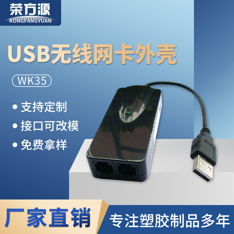 批发千兆网卡外壳USB转RG45以太网外壳无线通信设备控制器外壳
