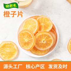 乾燥オレンジの越境卸売、乾燥果物の小分け包装、バラ売り、屋台用、新鮮で甘い乾燥果物、砂糖漬けオレンジ、乾燥果物の保存加工品