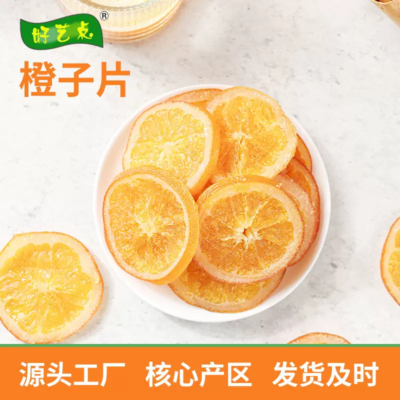 橙子干跨境批发水果干批货小包装散装摆摊鲜甜果干蜜饯橙子干果脯