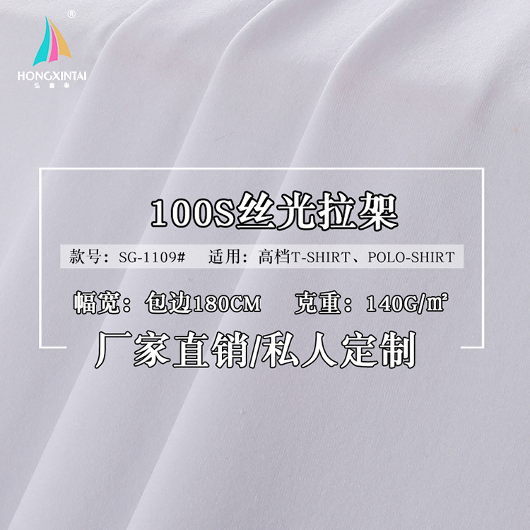 100s丝光拉架针织面料 高支高质量140g高密丝光T恤布料
