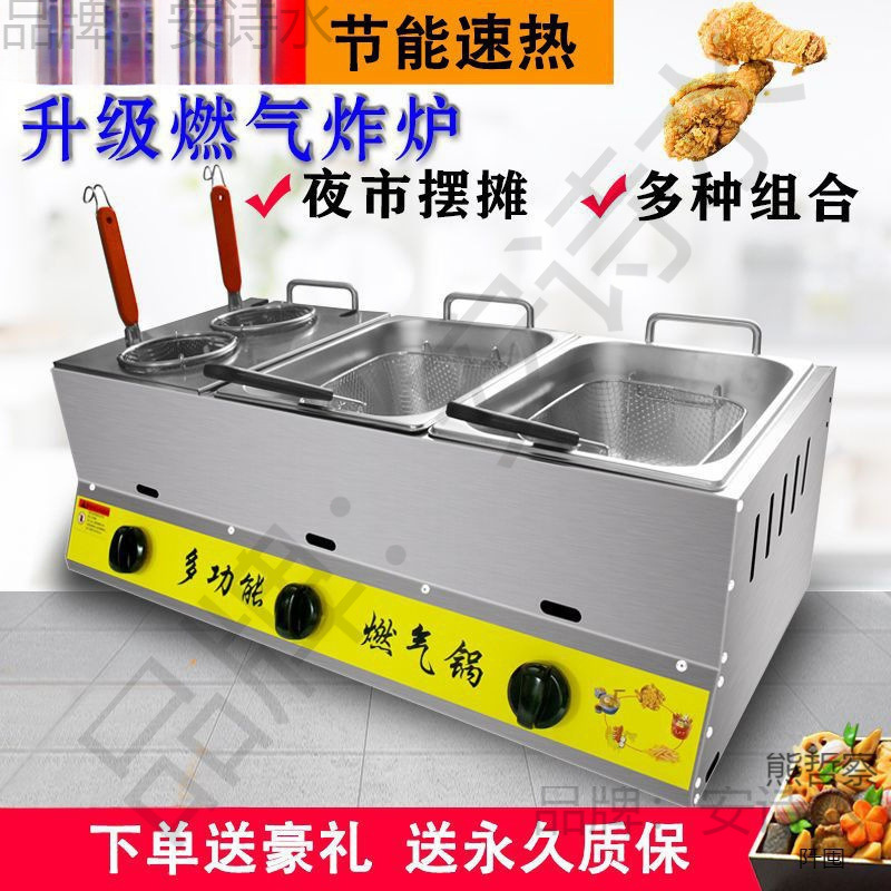 煤气燃气油炸锅摆摊多功能关东煮面串串香大容量煮炸鸡加厚商用