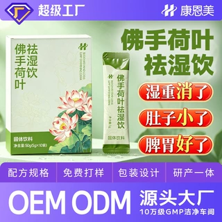 定制佛手荷叶饮50g养生茶花茶OEM/ODM代加工源头工厂贴牌固体饮料
