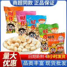 旺旺旺仔小馒头118g包装提装原味饼干休闲零食批发儿童伴手礼