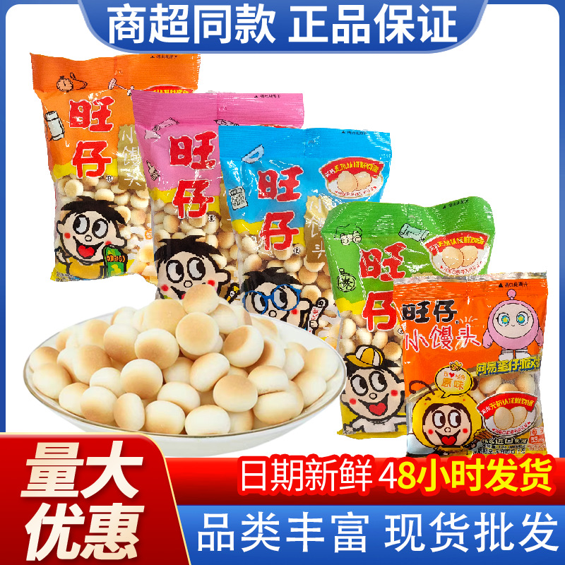 旺旺旺仔小馒头118g包装提装原味饼干休闲零食批发儿童伴手礼