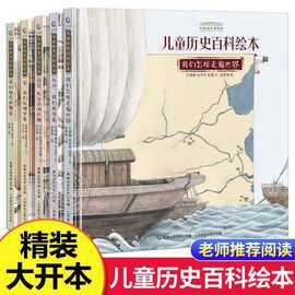 中国博物馆儿童历史百科绘本爱藏版全5册 彩绘精装 小学生历史书