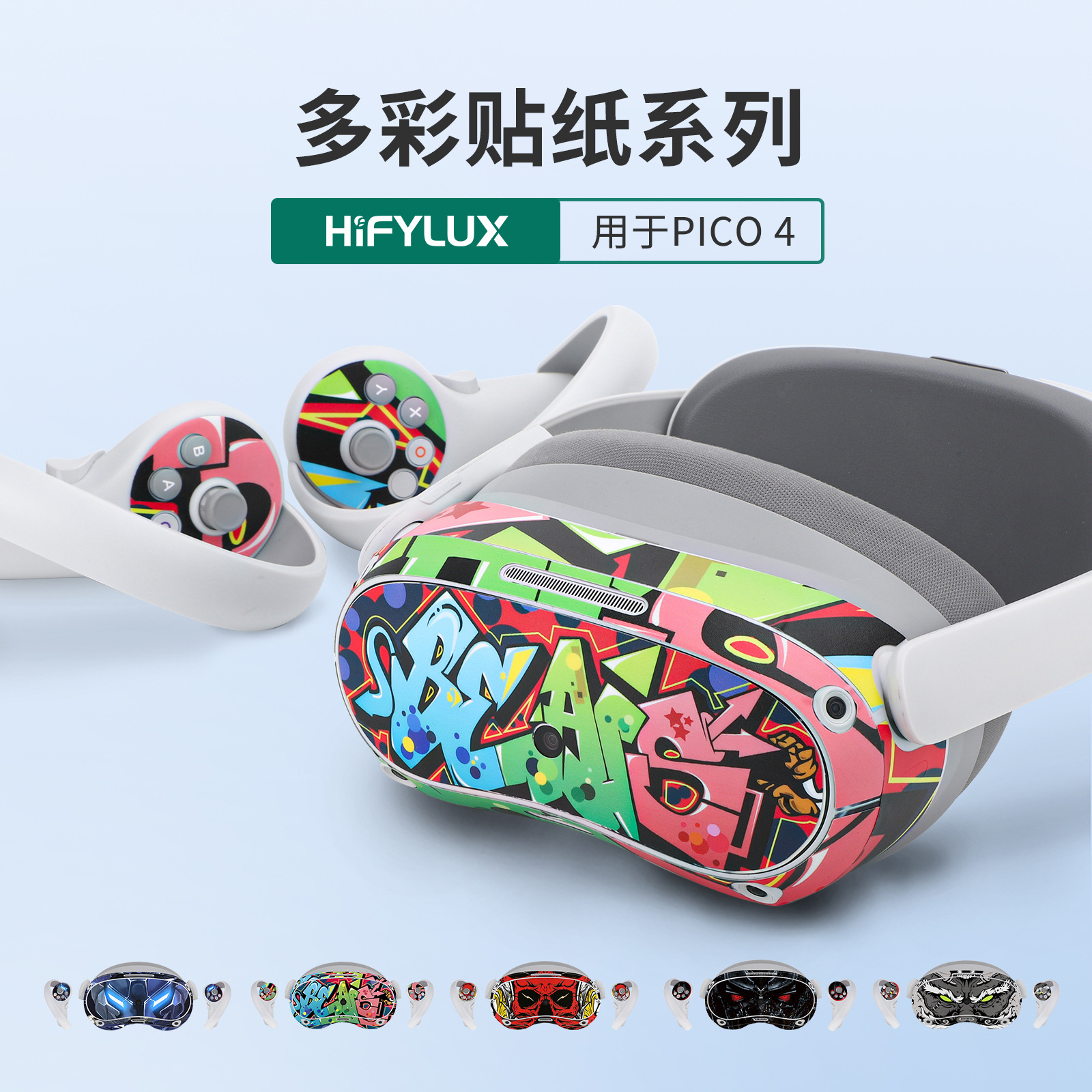 Hifylux适用PICO 4贴纸VR眼镜手柄头戴3D体感游戏保护贴膜配件