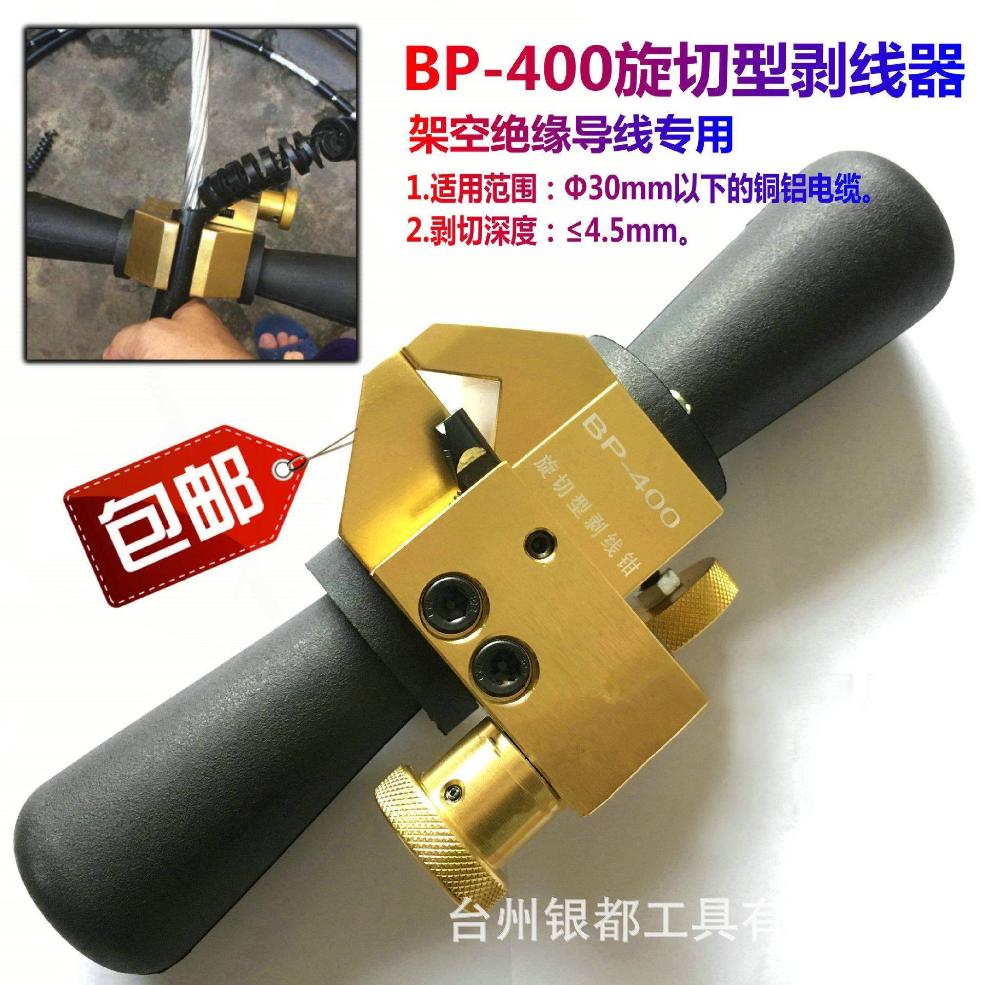 BP-400电缆剥皮器架空绝缘线导线剥线钳刀 高压电缆剥皮器..