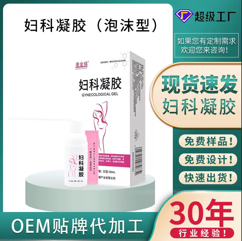 妇科凝胶源头工厂 女性私处护理保养 私密凝胶泡沫型批发