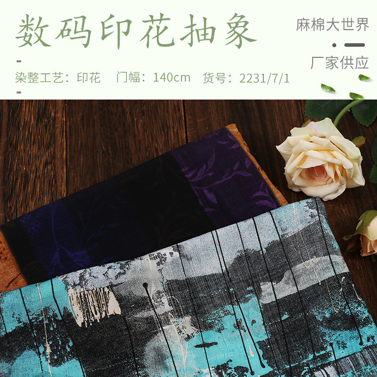 厂家供应 麻棉大世界数码印花抽象面料 裤装衬衫西装休闲服用布