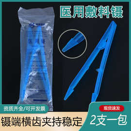 扬云一次性医用镊子V型蓝色尖头塑料小夹子换药敷料镊实验室夹持